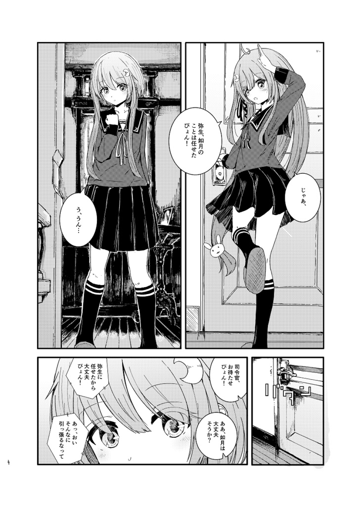 【艦これ】弥生のドキドキ♡ラヴビーム(PDF)