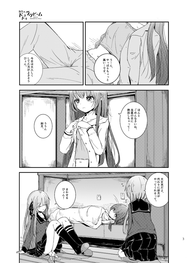 【艦これ】弥生のドキドキ♡ラヴビーム(PDF)