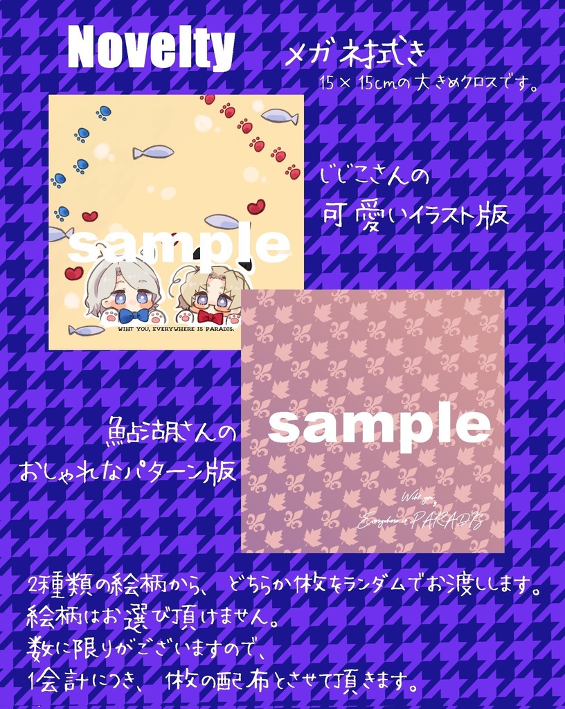 フラマシュデートアンソロジー「どこだってPARADIS」