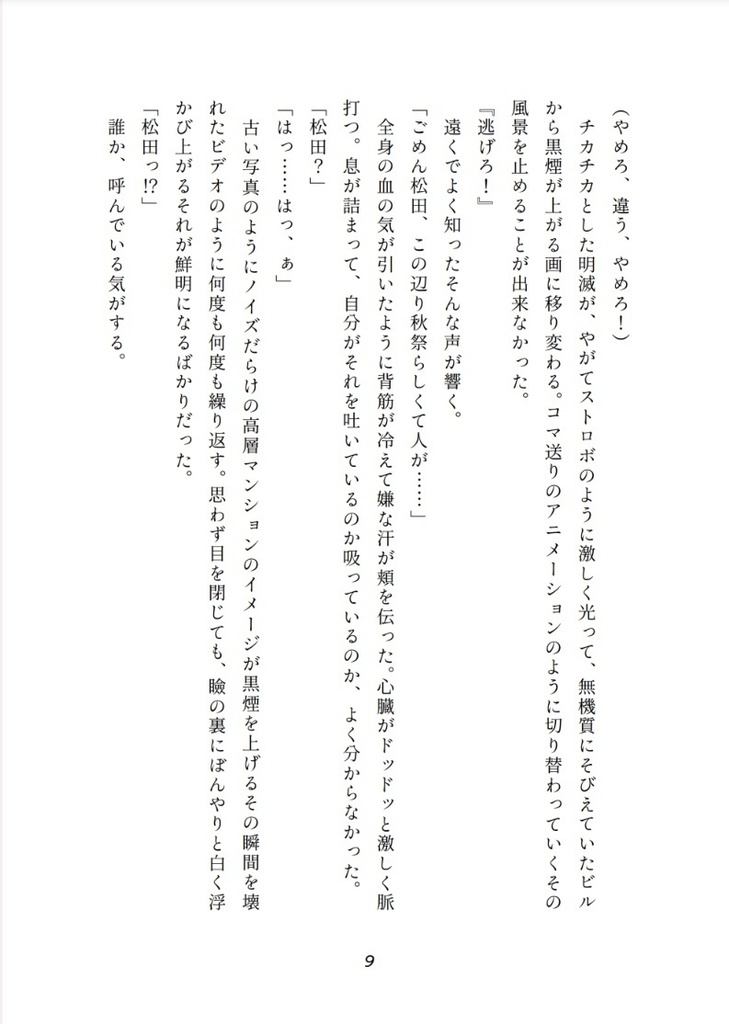 君といた未来