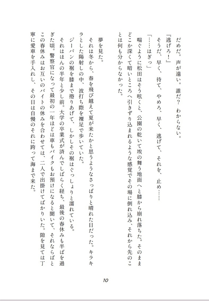 君といた未来