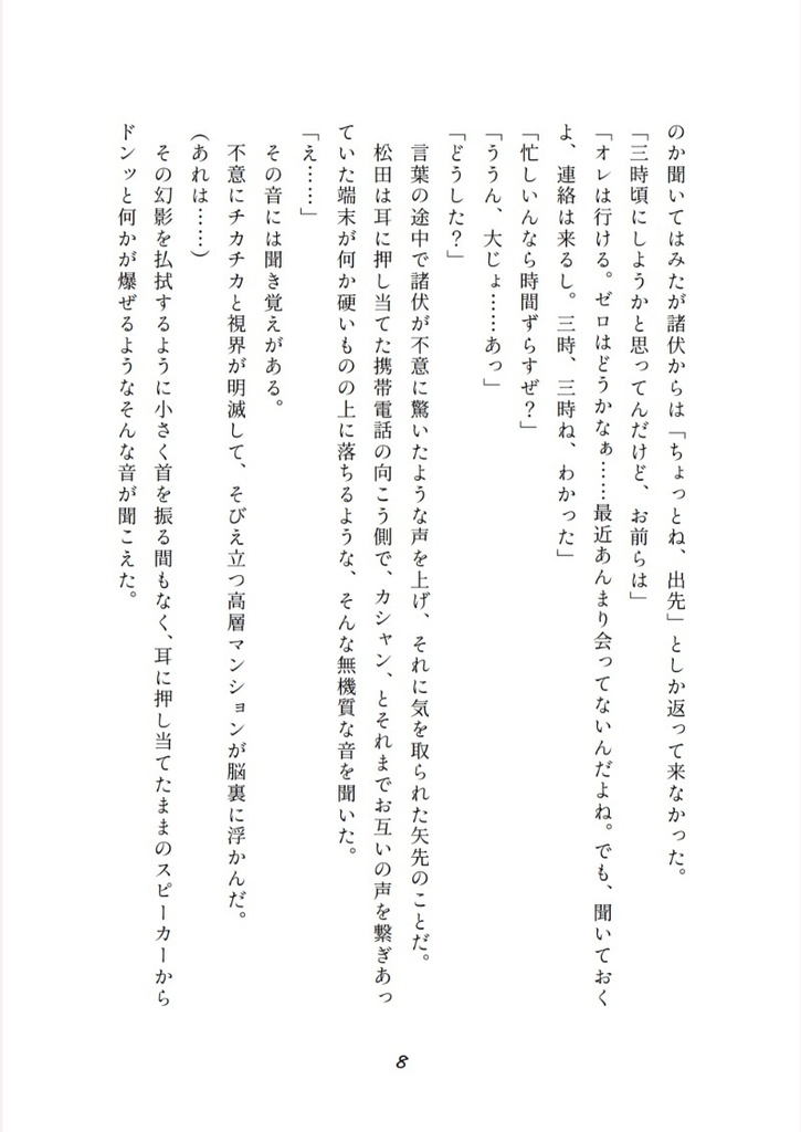 君といた未来