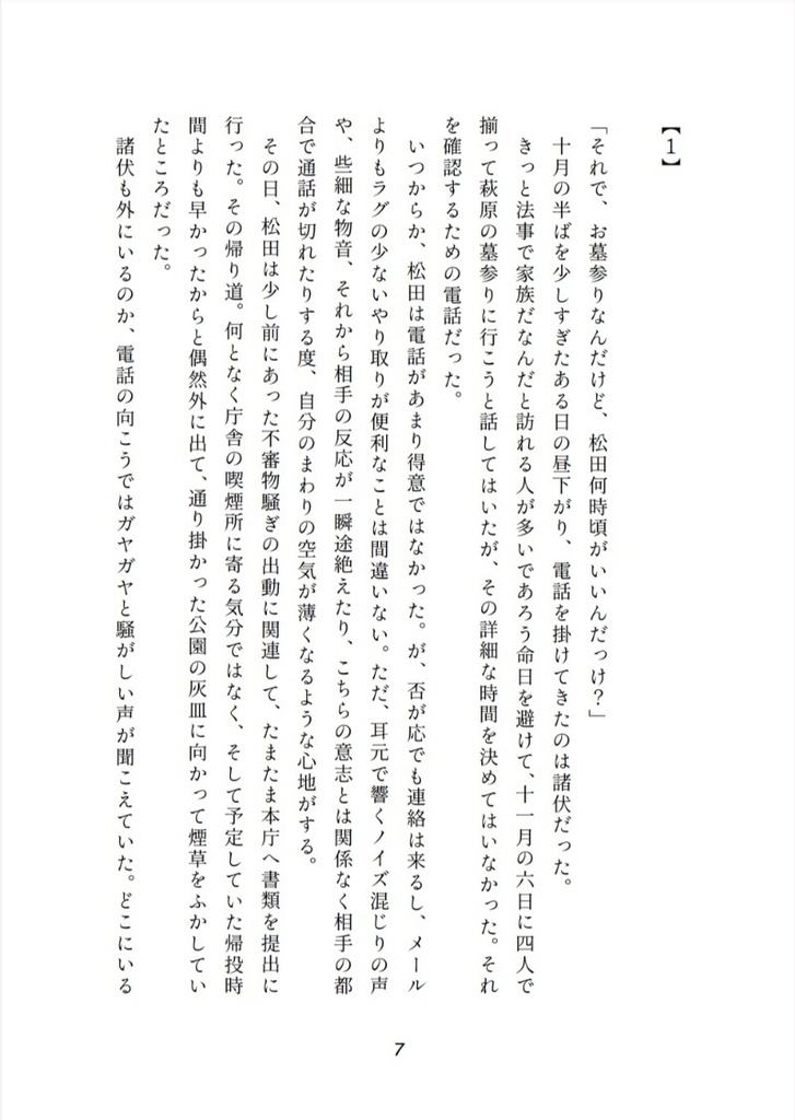 君といた未来