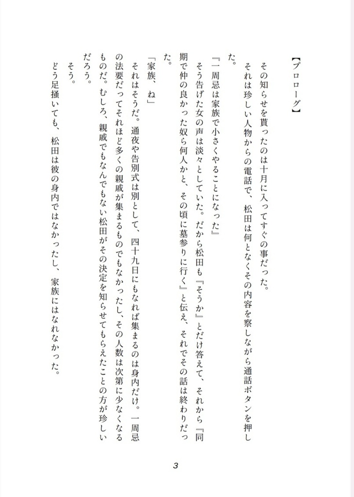 君といた未来
