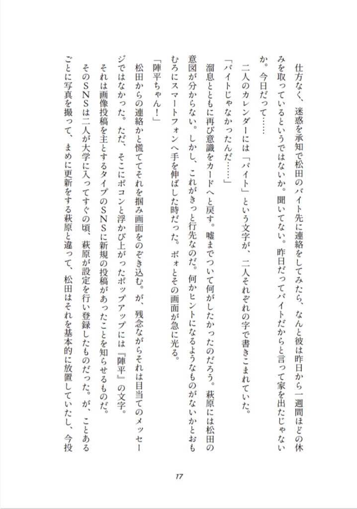 【全年齢版】Catch me if you can...なんて言わせない!!