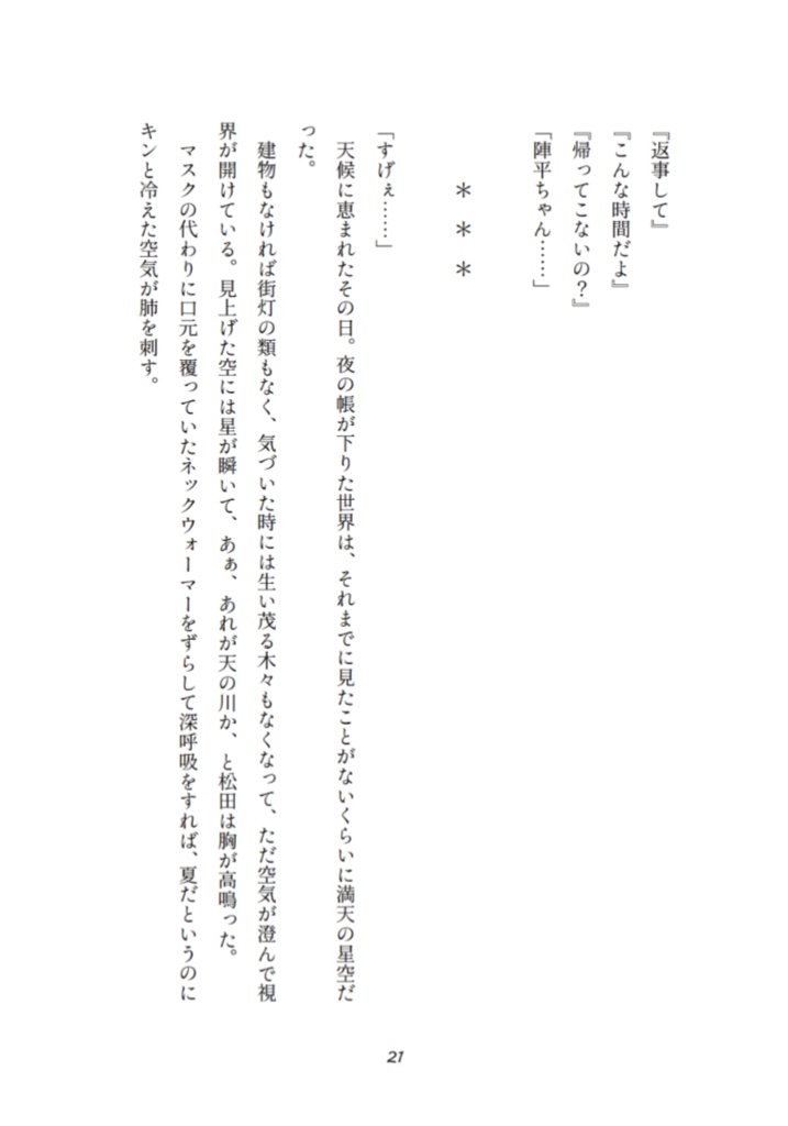 【全年齢版】Catch me if you can...なんて言わせない!!