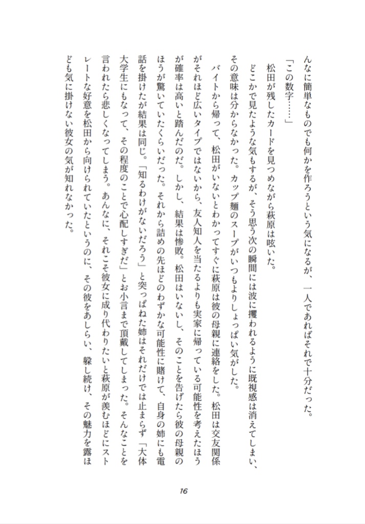 【全年齢版】Catch me if you can...なんて言わせない!!