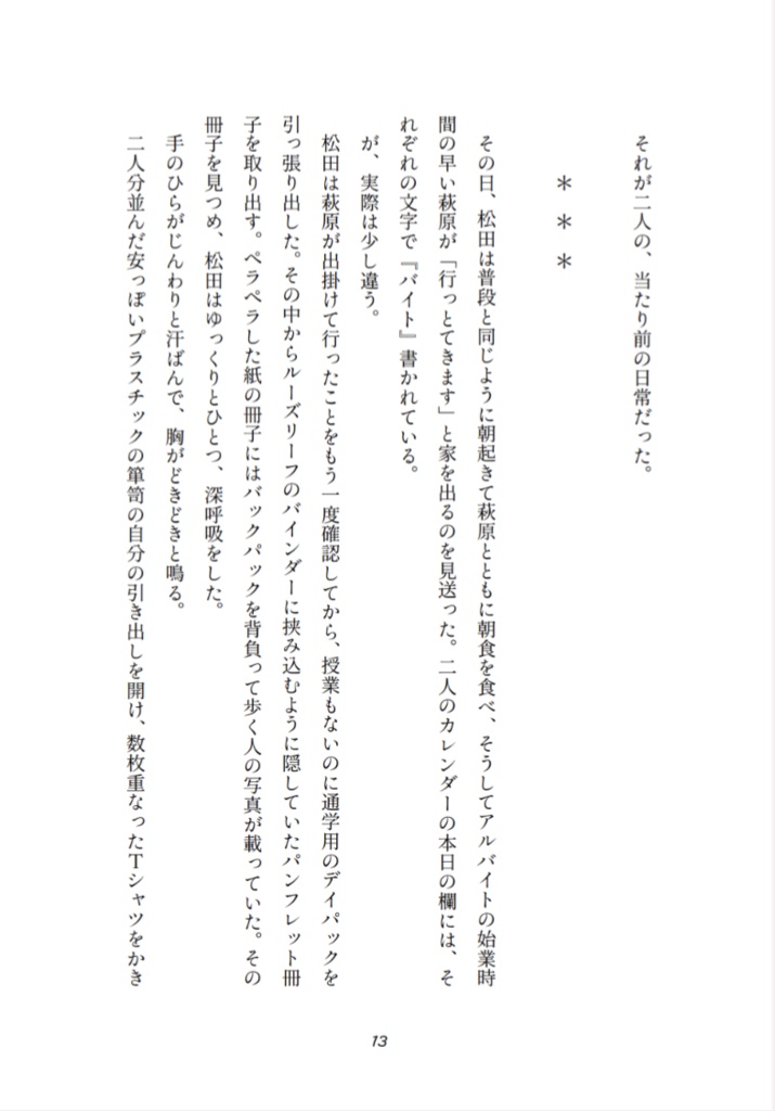 【全年齢版】Catch me if you can...なんて言わせない!!