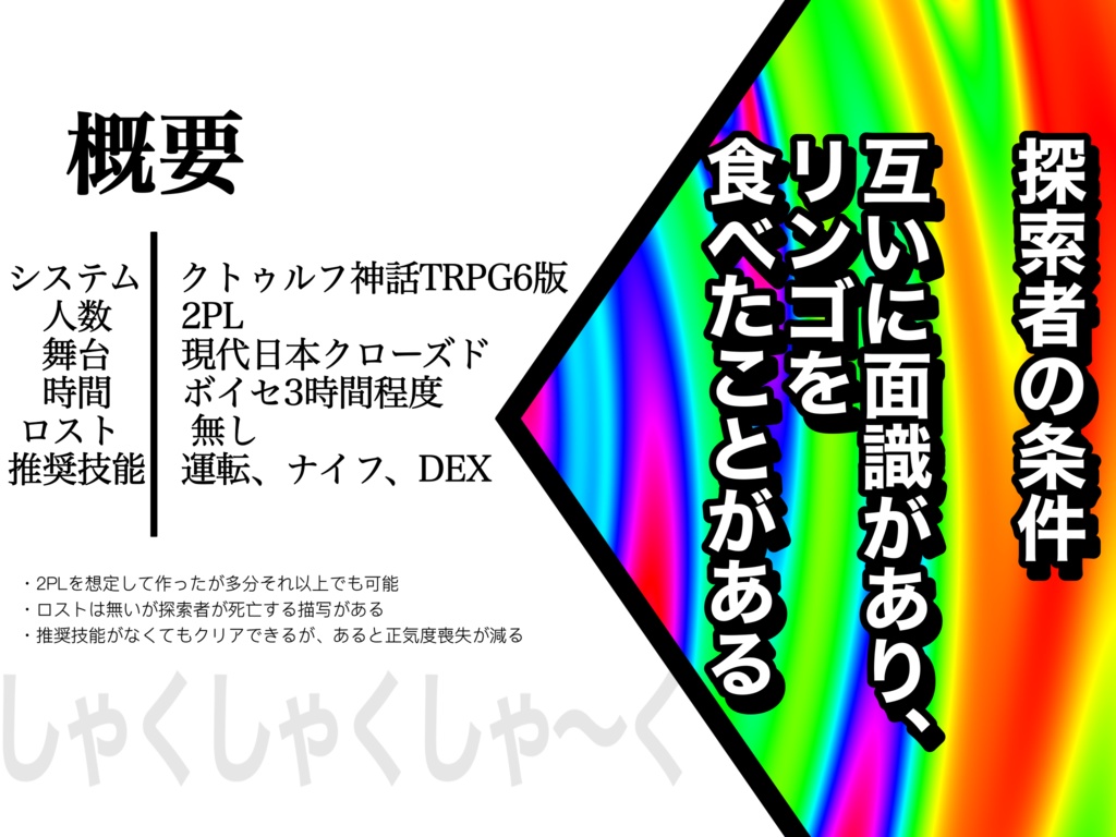 しゃくしゃくしゃ~く