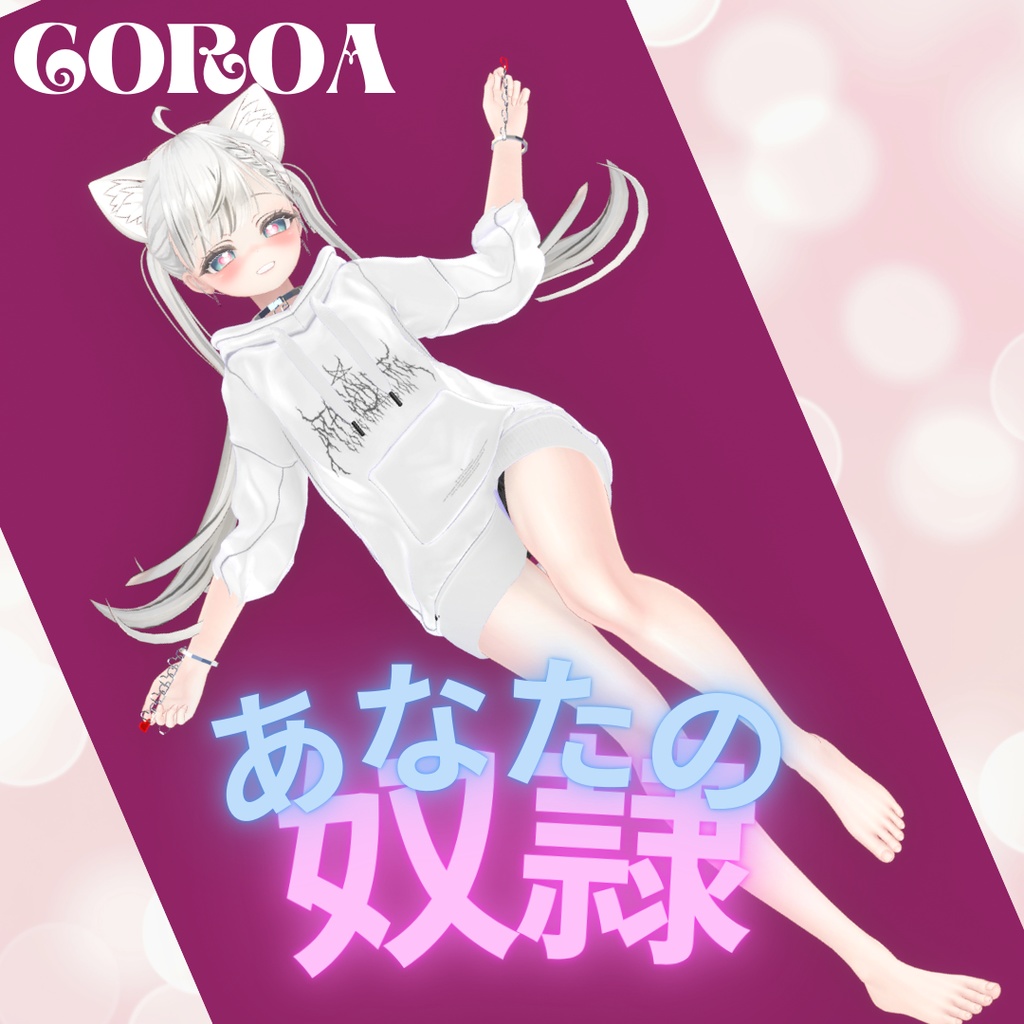 【VRChat想定】手錠