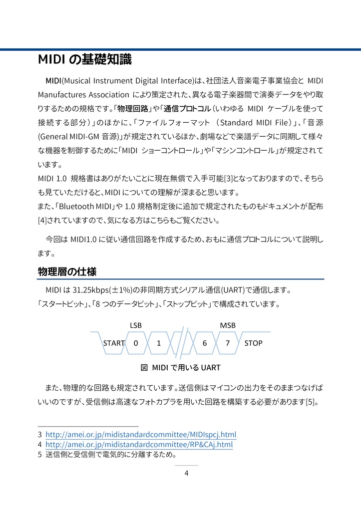 【PDF版】FPGAとARMで作る 自作 USB オーディオインターフェース #1 USB-MIDIデバイス編