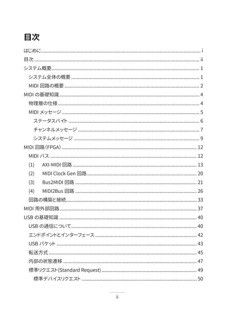 【PDF版】FPGAとARMで作る 自作 USB オーディオインターフェース #1 USB-MIDIデバイス編
