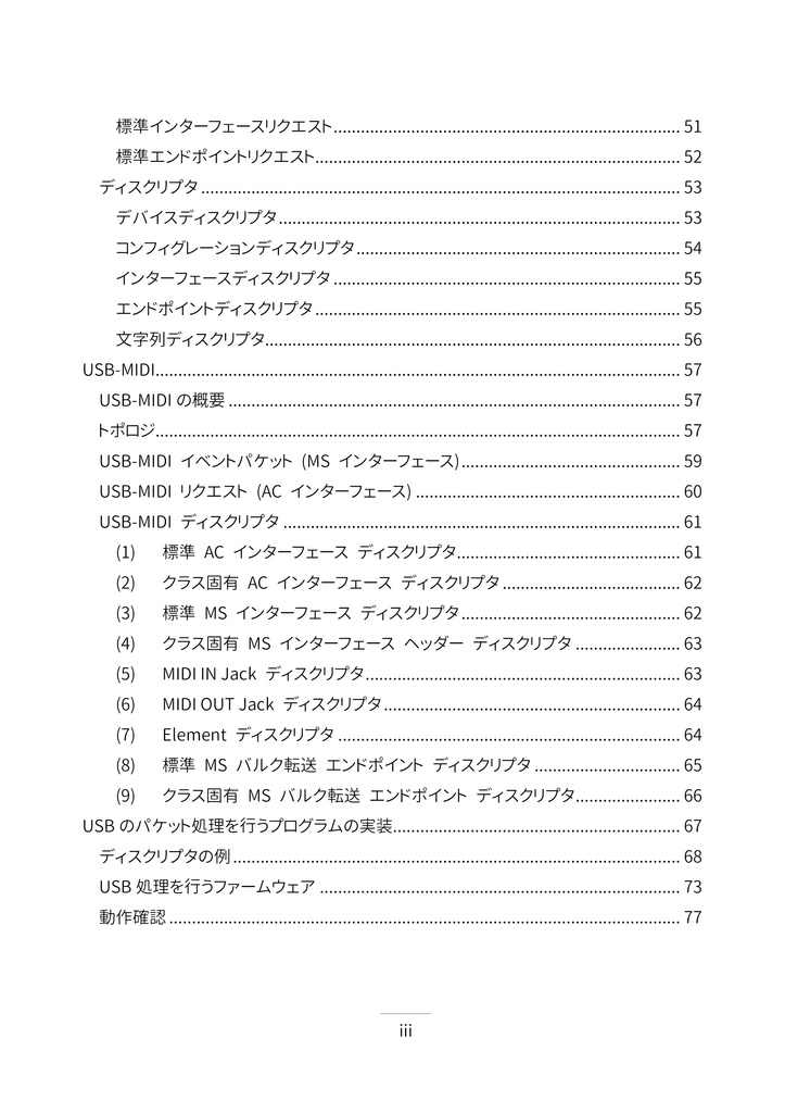 【PDF版】FPGAとARMで作る 自作 USB オーディオインターフェース #1 USB-MIDIデバイス編