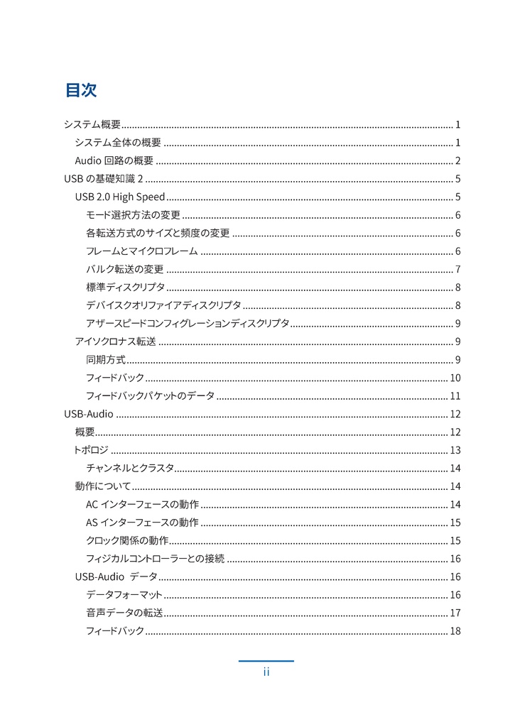 【PDF版】FPGAとARMで作る 自作 USB オーディオインターフェース #2 USB-Audioファームウェア編