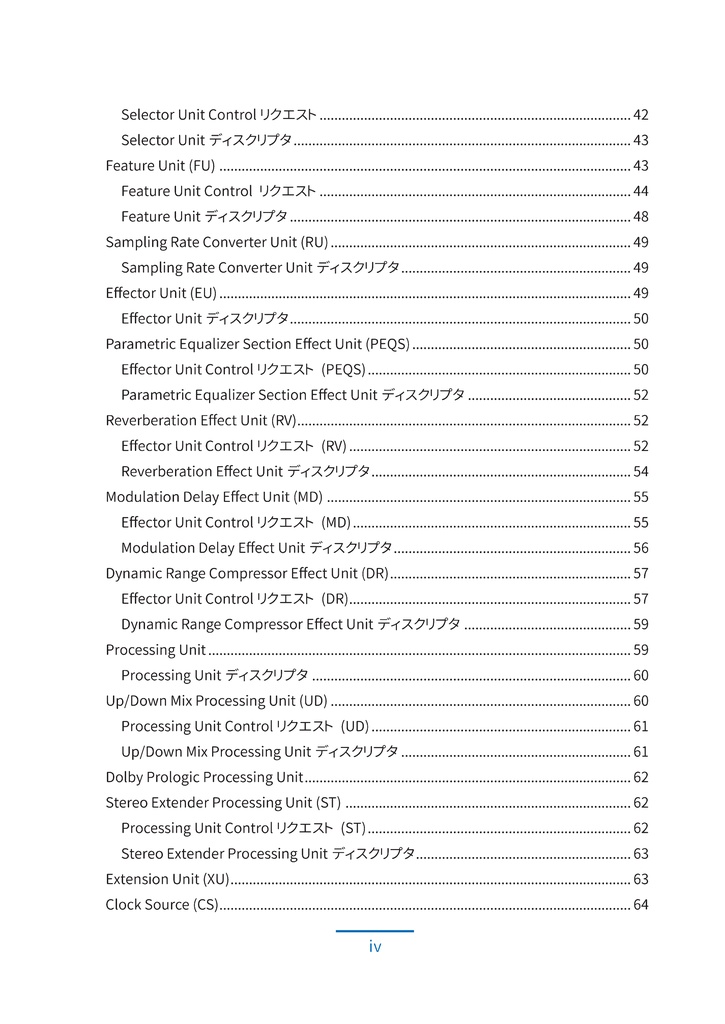 【PDF版】FPGAとARMで作る 自作 USB オーディオインターフェース #2 USB-Audioファームウェア編