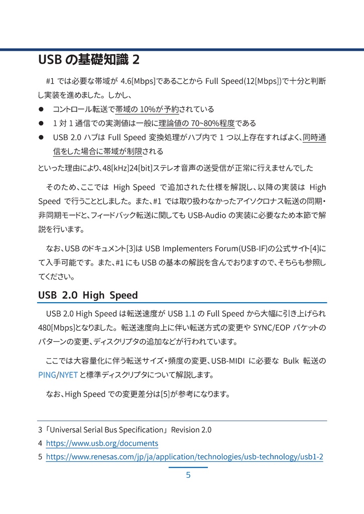 【PDF版】FPGAとARMで作る 自作 USB オーディオインターフェース #2 USB-Audioファームウェア編