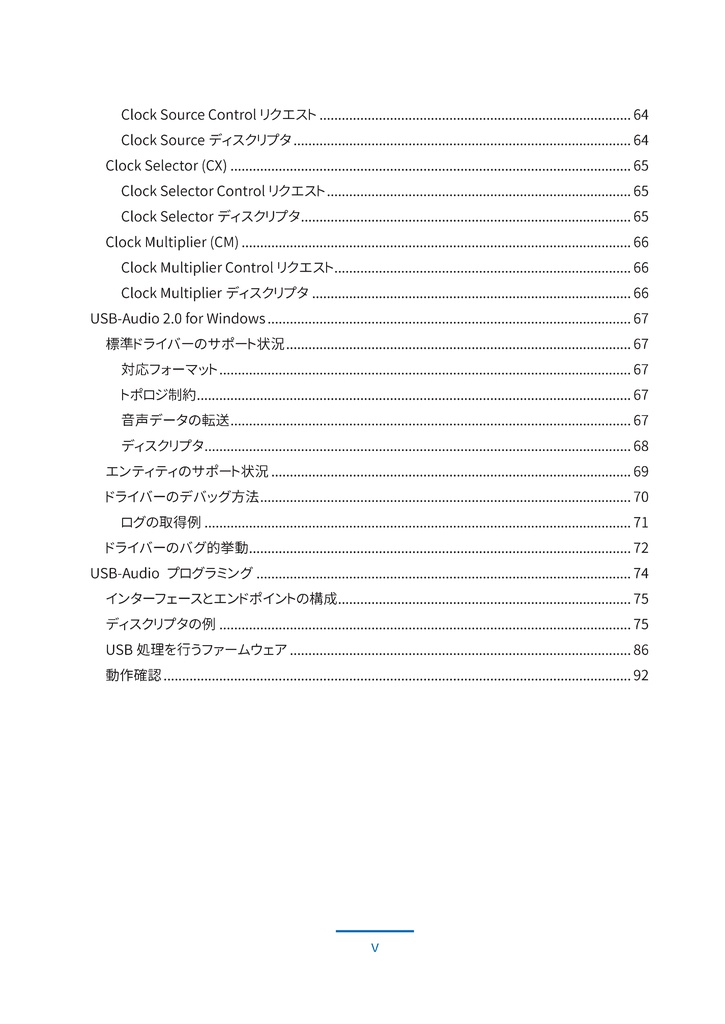 【PDF版】FPGAとARMで作る 自作 USB オーディオインターフェース #2 USB-Audioファームウェア編