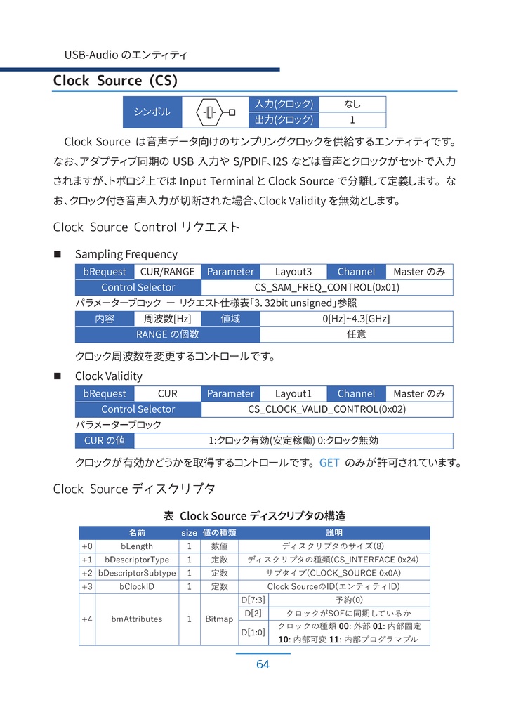 【PDF版】FPGAとARMで作る 自作 USB オーディオインターフェース #2 USB-Audioファームウェア編