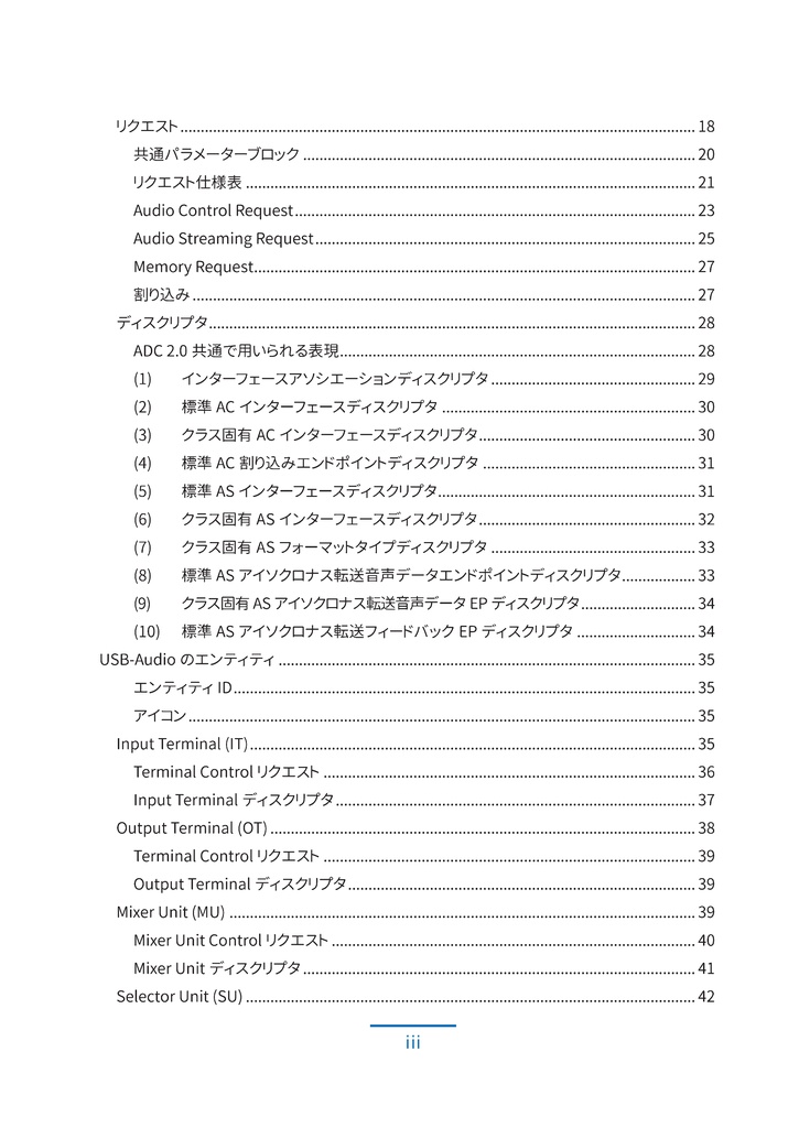 【PDF版】FPGAとARMで作る 自作 USB オーディオインターフェース #2 USB-Audioファームウェア編