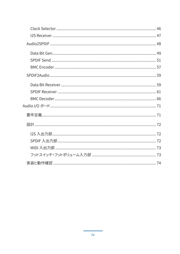 【PDF版】FPGAとARMで作る 自作 USB オーディオインターフェース #3 デジタルオーディオI/O編