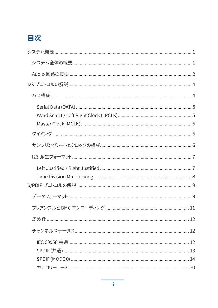 【PDF版】FPGAとARMで作る 自作 USB オーディオインターフェース #3 デジタルオーディオI/O編
