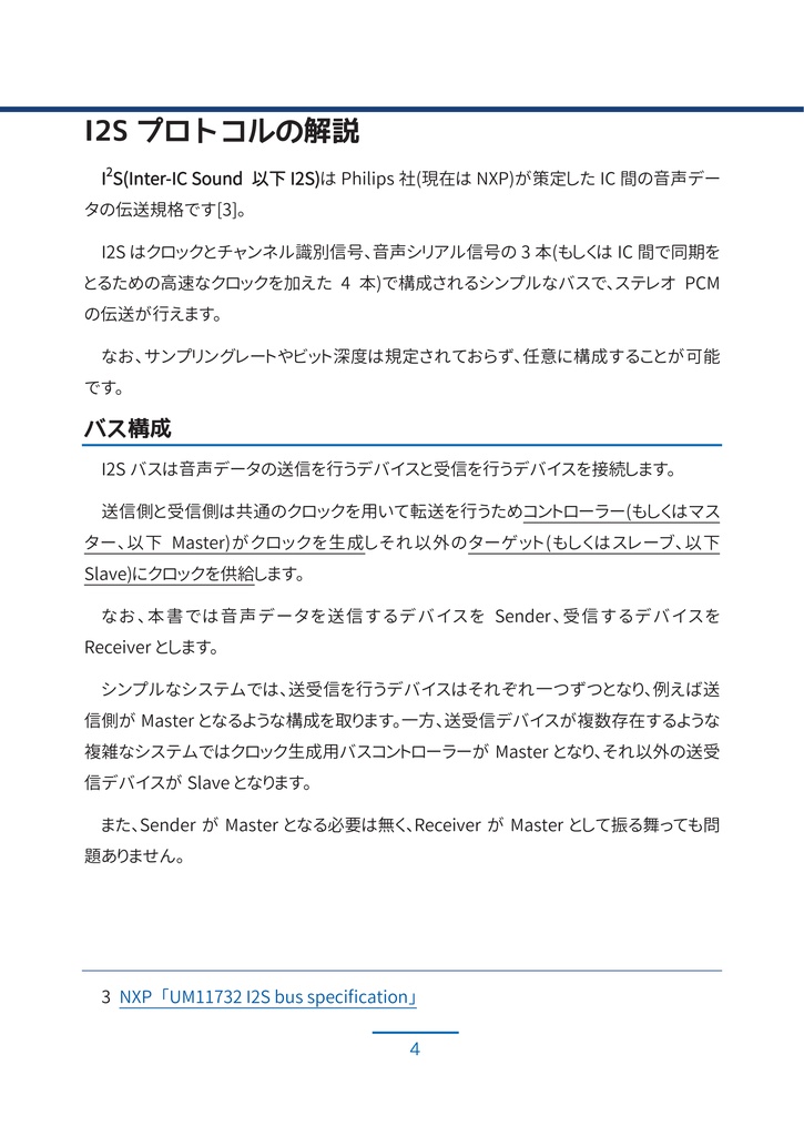 【PDF版】FPGAとARMで作る 自作 USB オーディオインターフェース #3 デジタルオーディオI/O編