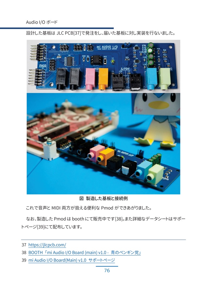 【PDF版】FPGAとARMで作る 自作 USB オーディオインターフェース #3 デジタルオーディオI/O編