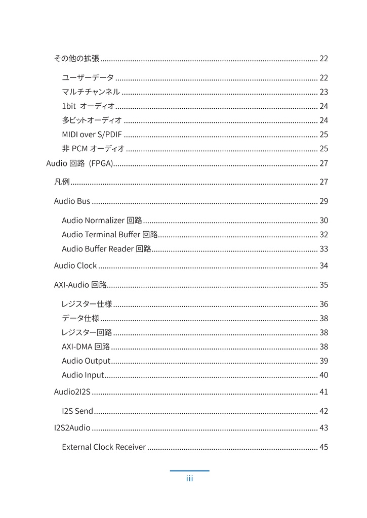【PDF版】FPGAとARMで作る 自作 USB オーディオインターフェース #3 デジタルオーディオI/O編