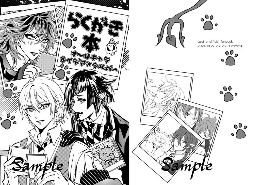 らくがき本 オールキャラ&イデア×シルバー