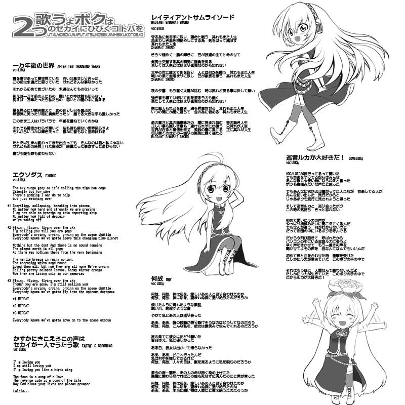 (音楽集)歌うよボクは2つのセカイにひびくコトバを