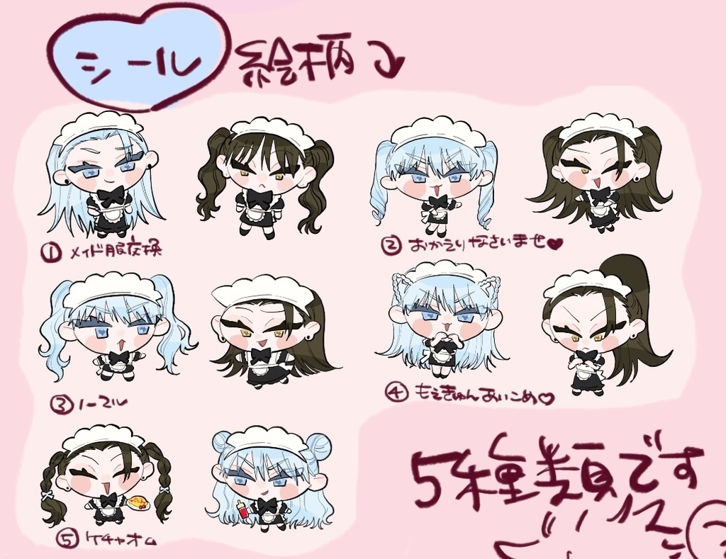 ちまメイドシ〜ル