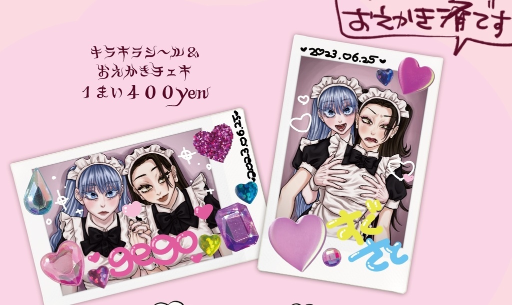 キラキラシ〜ル&おえかきチェキ