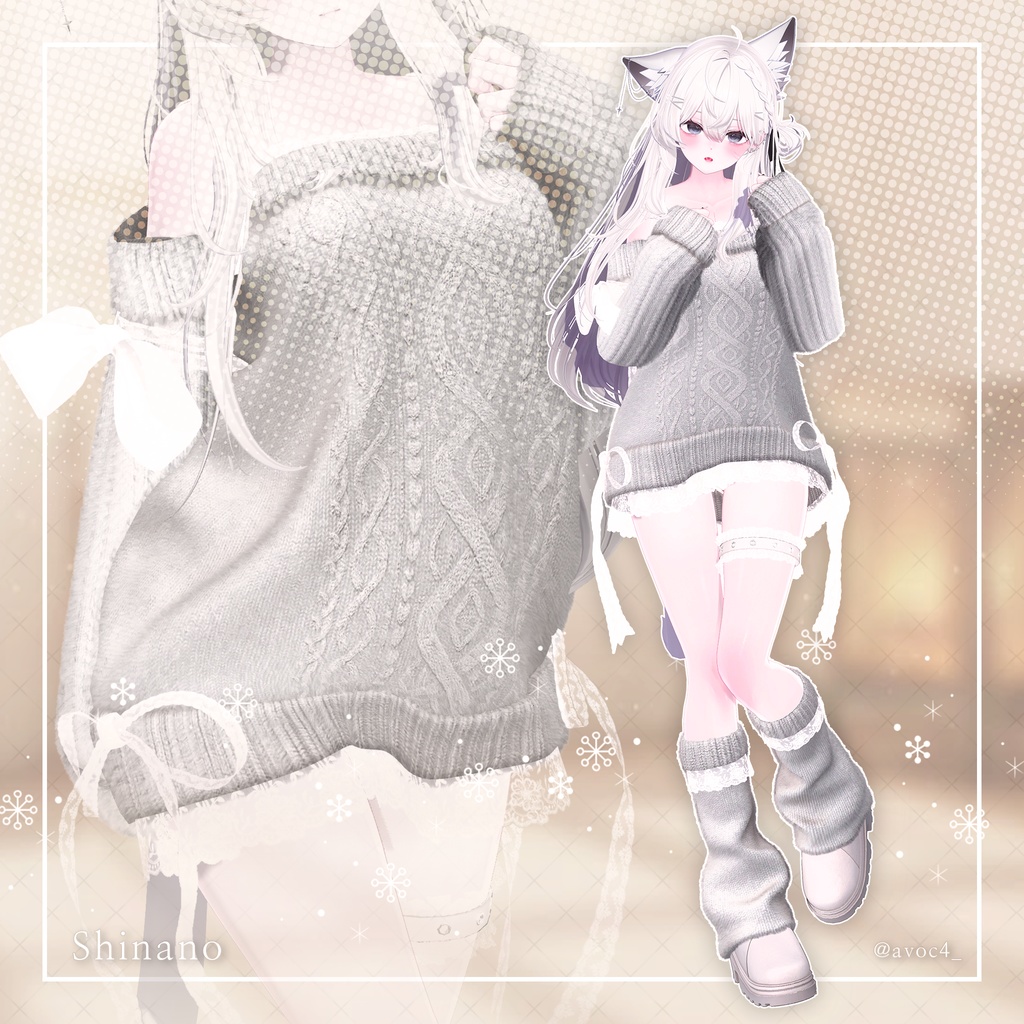 【9アバター対応】Sugary knit