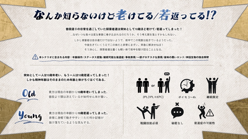 CoC『Old Young Mutation!』SPLL:E193310