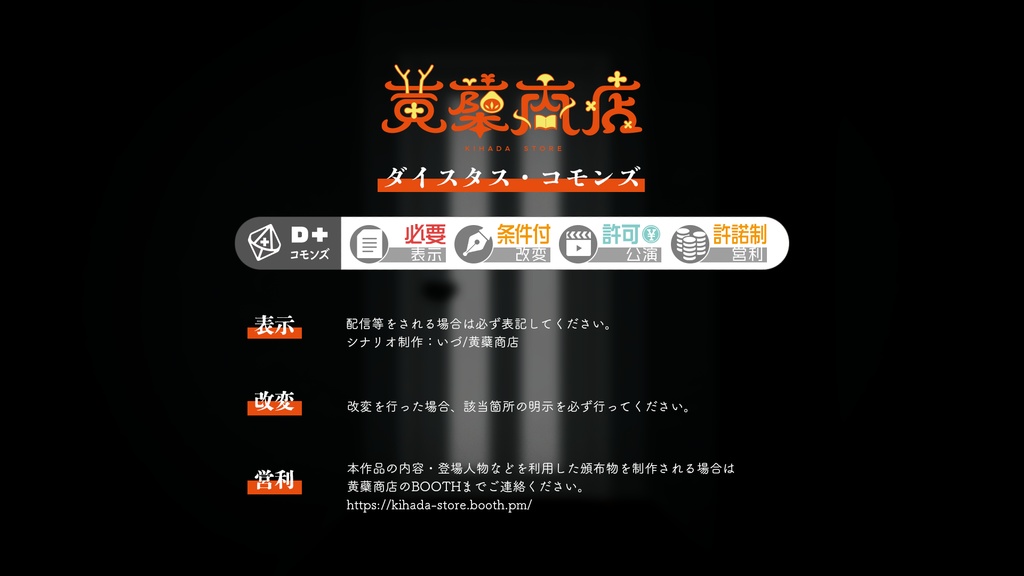 エモクロアTRPG『きみはまだ待っている』