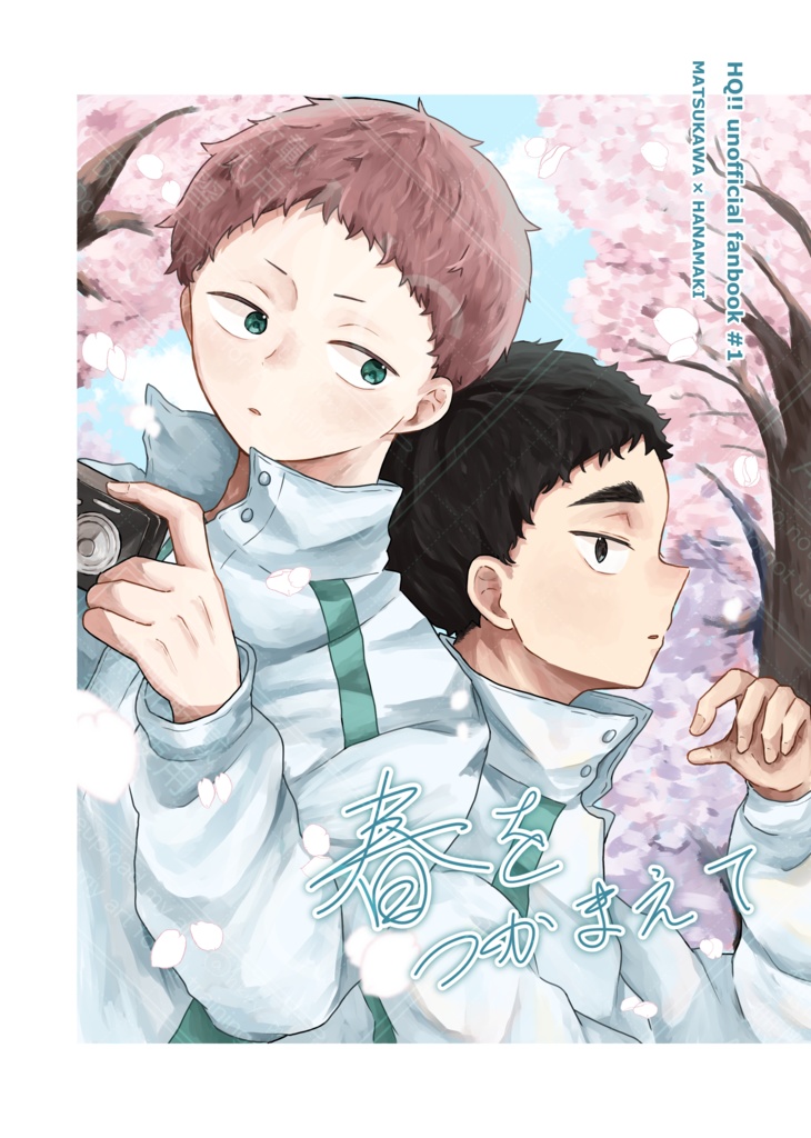 【新刊】春をつかまえて