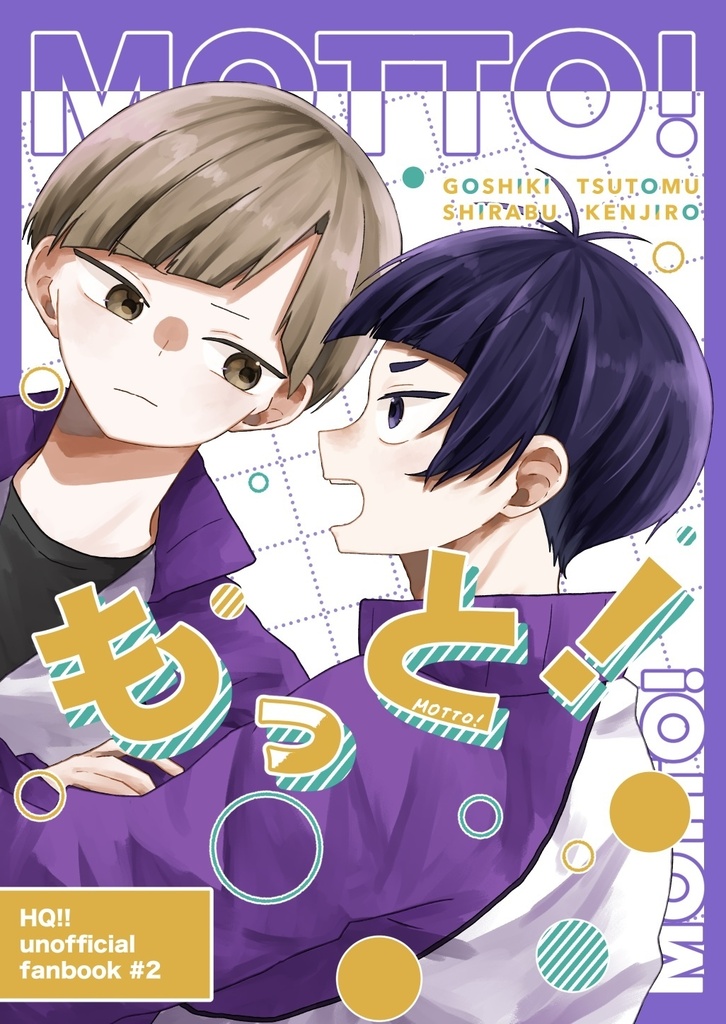 【新刊】もっと！