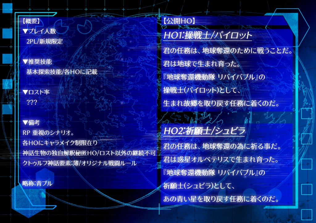 【CoCシナリオ6版】喪青戦紀 リバイバブル【SPLL:E190072】