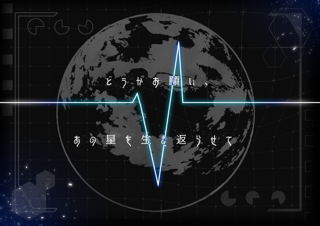 【CoCシナリオ6版】喪青戦紀 リバイバブル【SPLL:E190072】