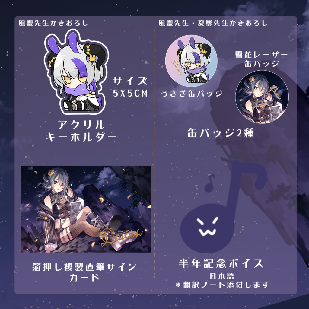 Devilith Violustreデビュー半年記念グッズ