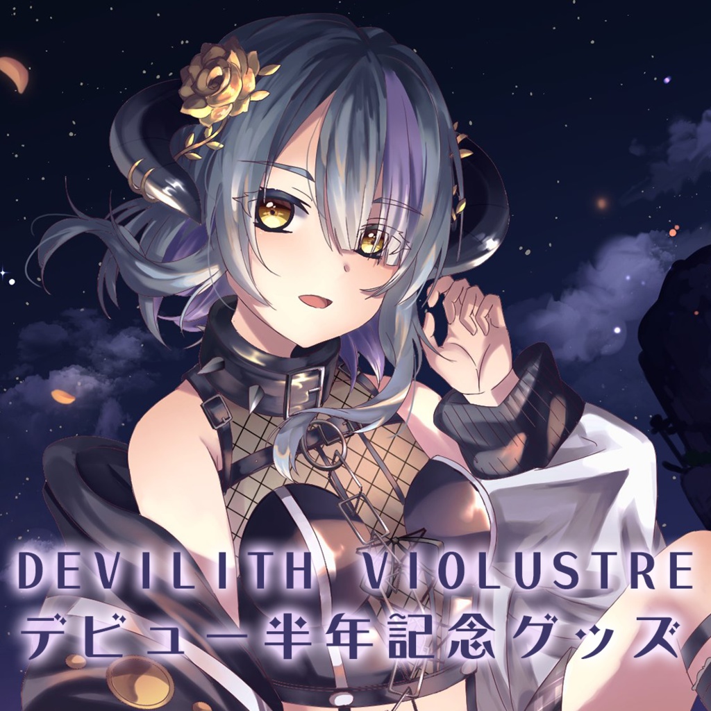 Devilith Violustreデビュー半年記念グッズ