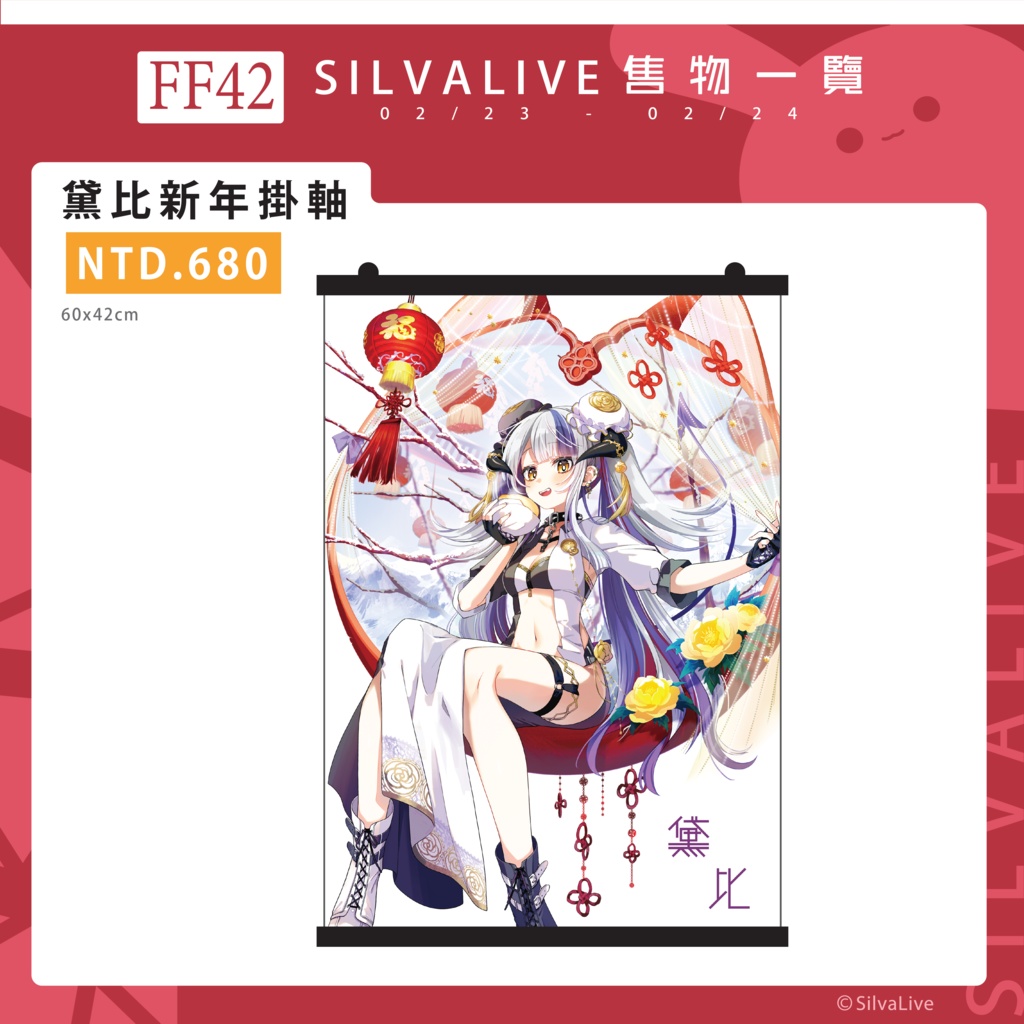 FF42 新年7777★グッズ