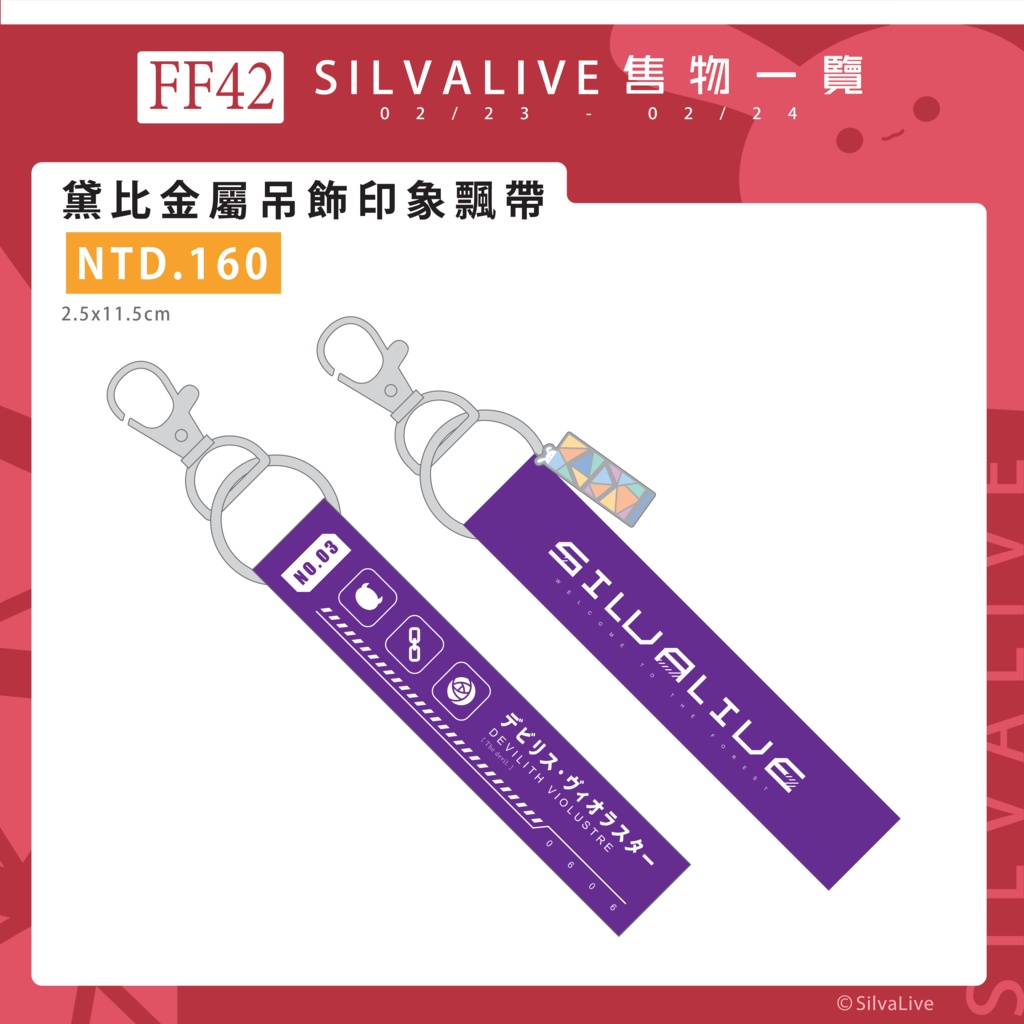 FF42 新年7777★グッズ