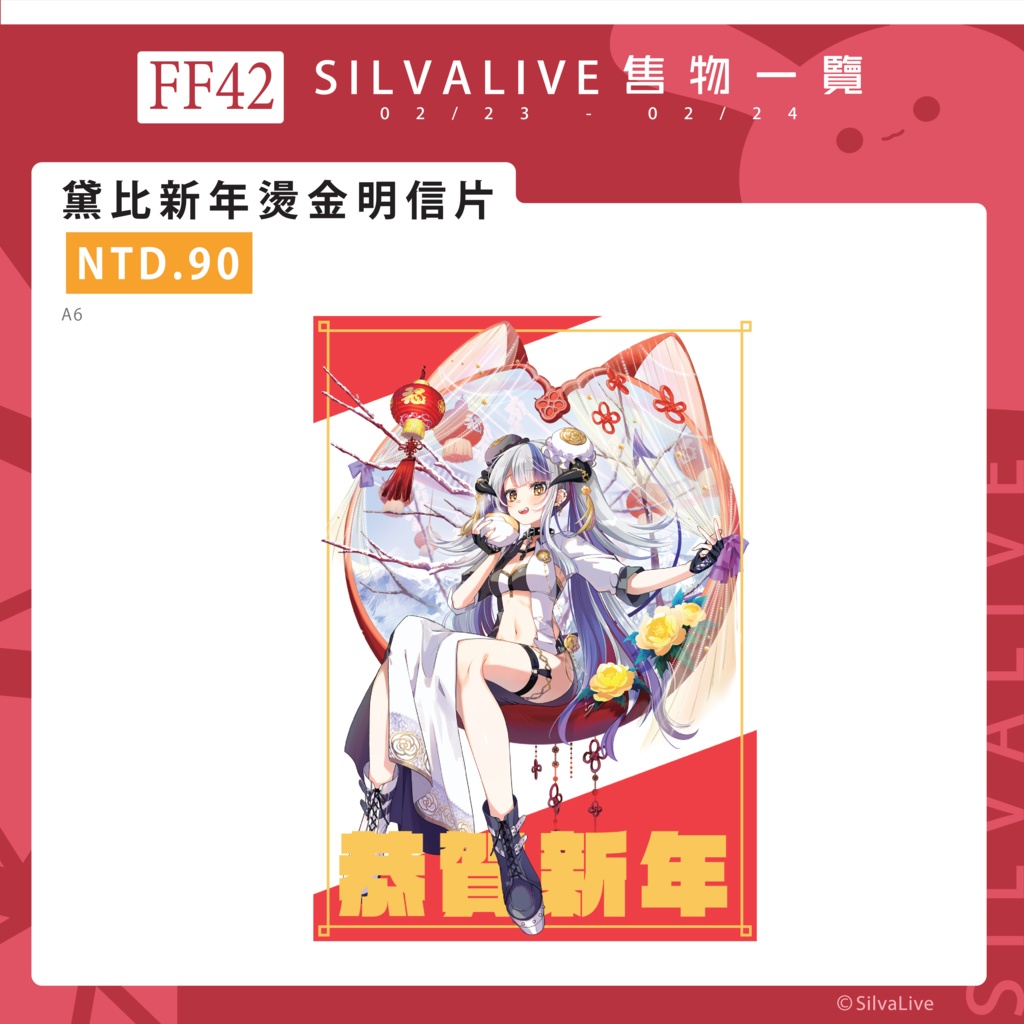 FF42 新年7777★グッズ