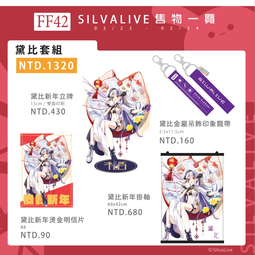 FF42 新年7777★グッズ