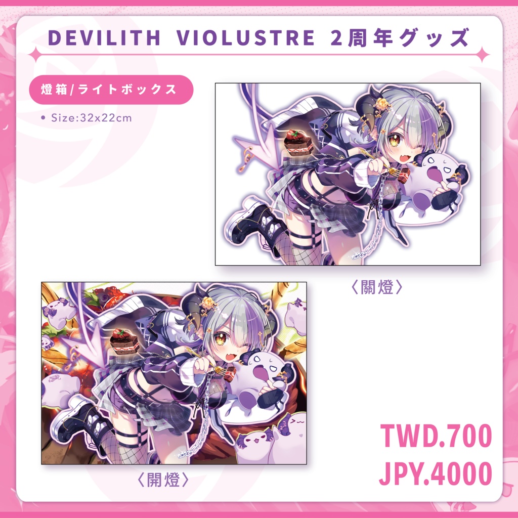Devilith Violustre・黛比デビュー2周年記念グッズ