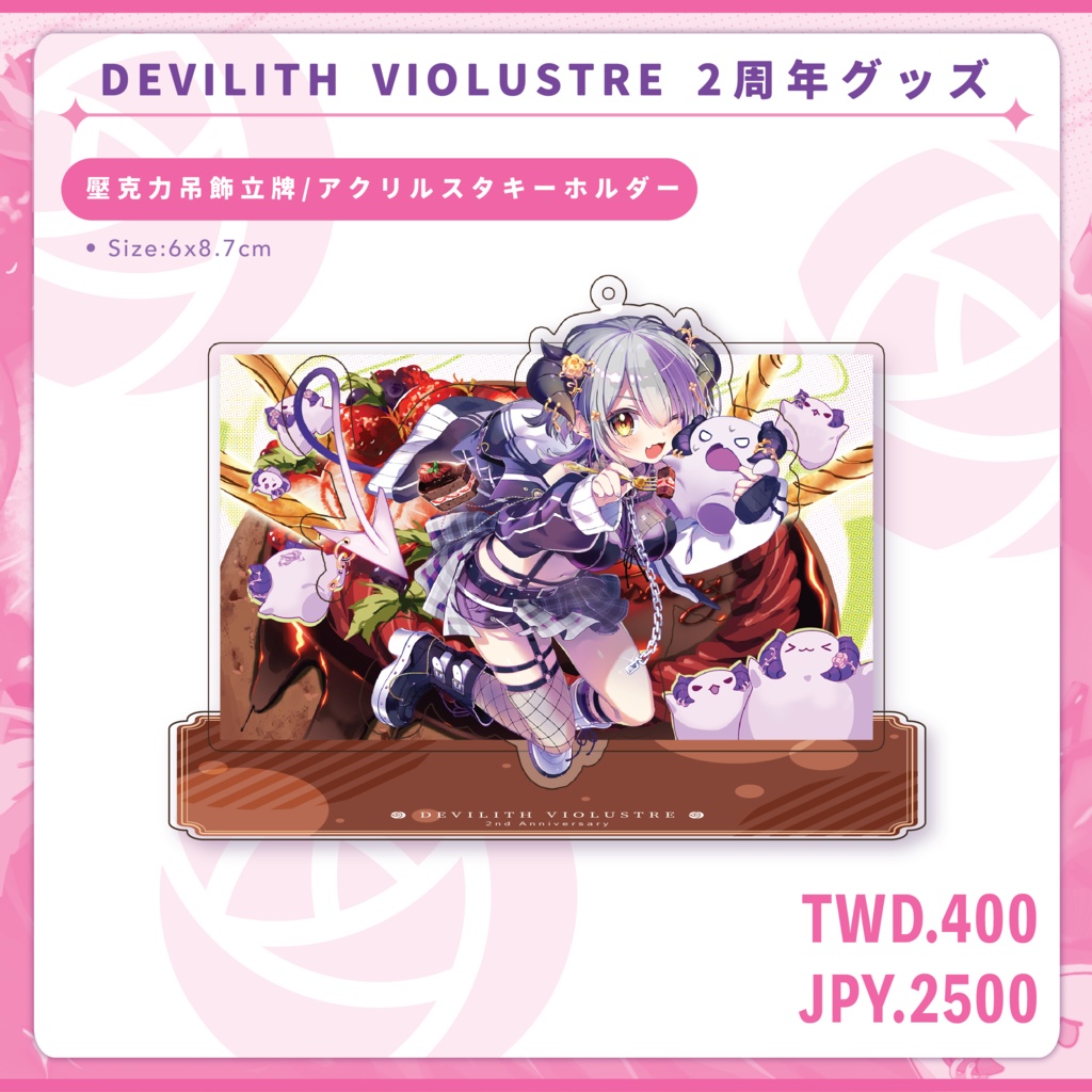Devilith Violustre・黛比デビュー2周年記念グッズ