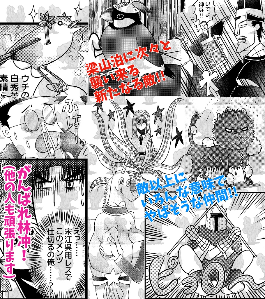 水滸式伍