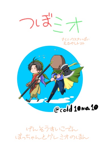 【新刊】つぼミオ