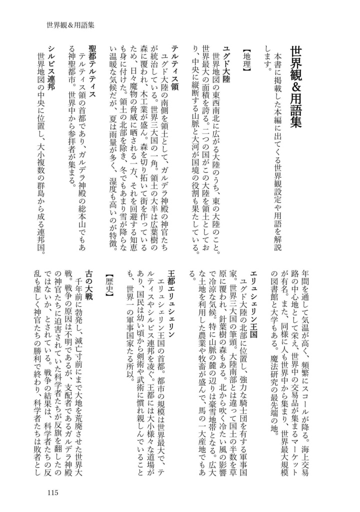 光の差す方へ〜古の巫女と伝説の島〜 紹介本